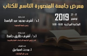 The 9th book exhibition at Mansoura University
