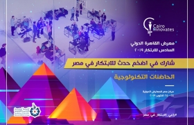 6ème Salon international de l'innovation du Caire - Incubateurs technologiques